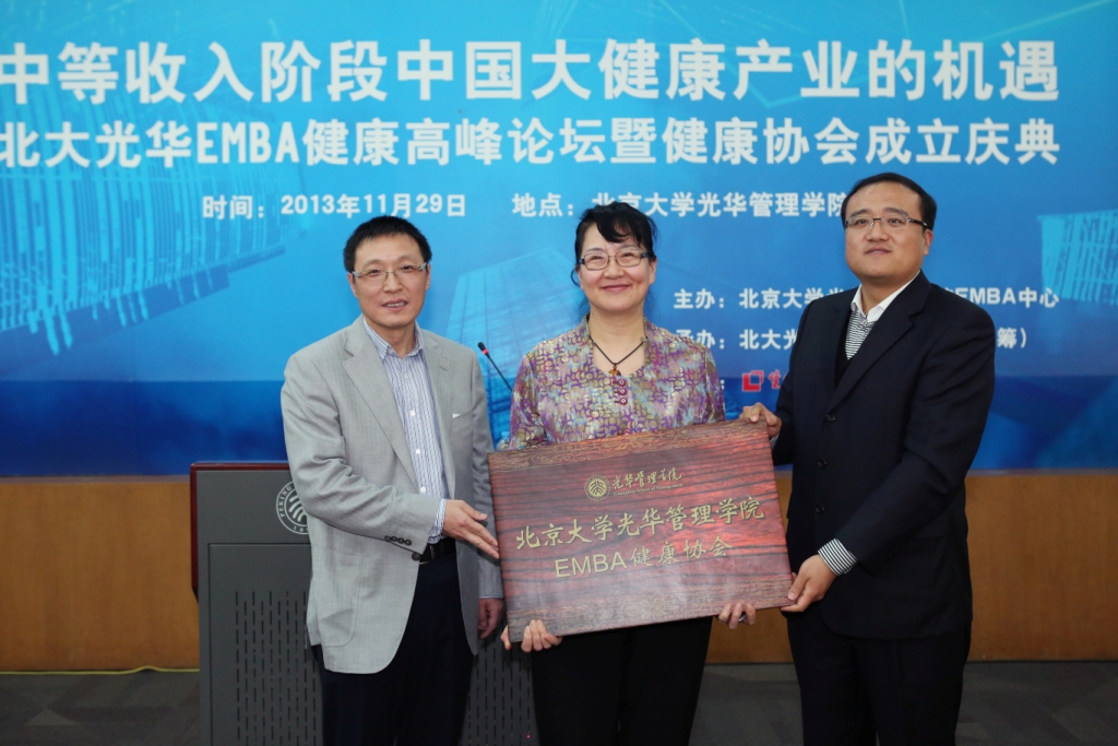 中等收入阶段中国大康健工业的新机缘——北大pg电子模拟器EMBA康健岑岭论坛暨康健协会建设庆典顺遂召开
