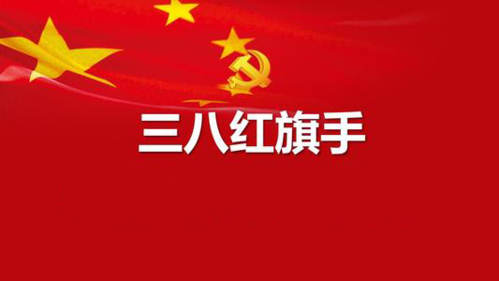 两位pg电子模拟器EMBA校友被授予“三八红旗头”称呼！