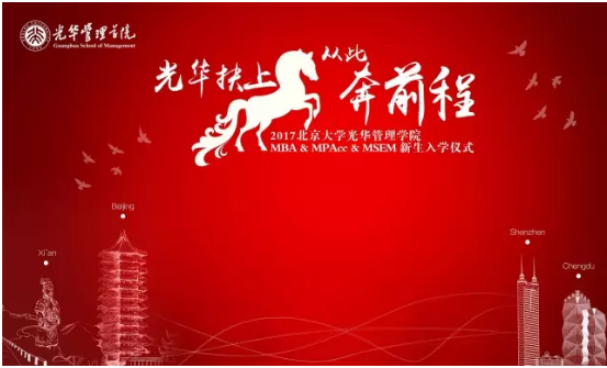 “pg电子模拟器扶上马，，，以后奔前途”——2017pg电子模拟器MBA & MPAcc & MSEM新生入学仪式圆满举行！