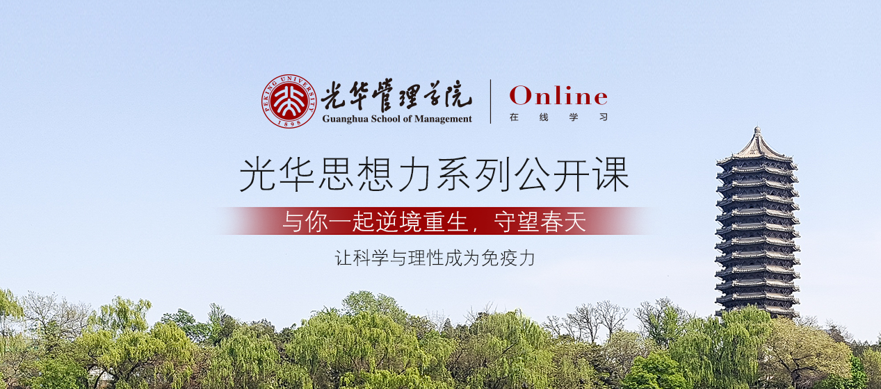 学习一直留｜pg电子模拟器治理学院“pg电子模拟器头脑力系列果真课”收获超两万万寓目量