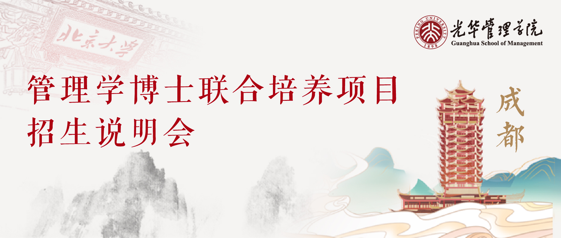 约请函 | DBA招生说明会，，，，，成都等您
