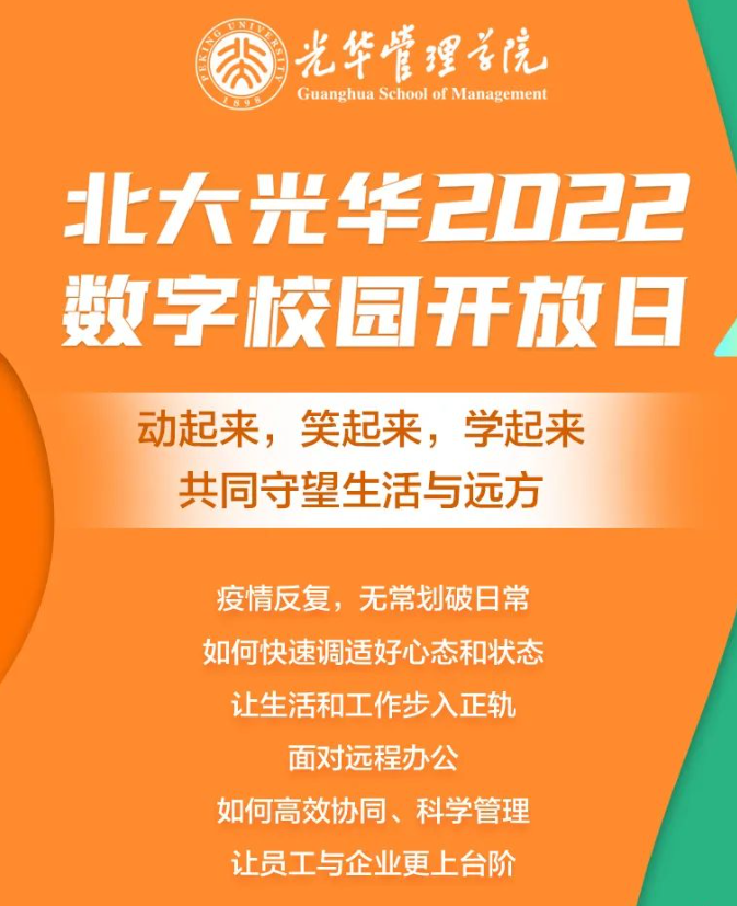 4月28日“北大pg电子模拟器数字校园开放日”来啦！
