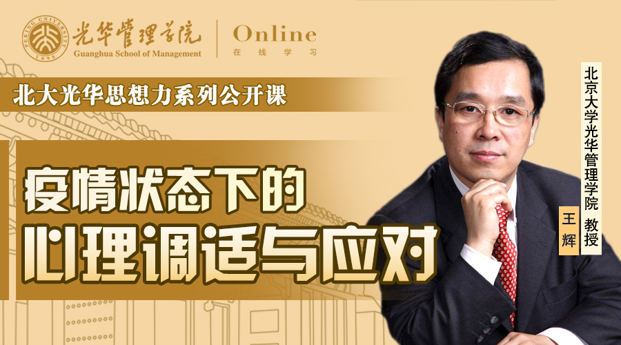 pg电子模拟器在线 | 2月15日14:00，，，，，王辉教授：疫情状态下的心理调适与应对