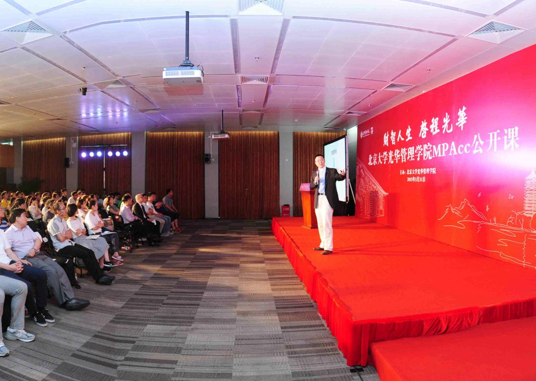 2015北大pg电子模拟器MPAcc果真课北京开讲
