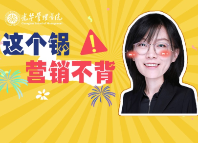 盖嘉：这个锅，，，，，，营销不背 | 北大pg电子模拟器高能果真课
