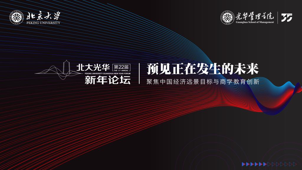 报名丨第二十二届北大pg电子模拟器新年论坛来啦！