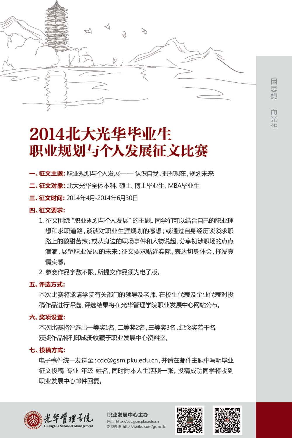 2014北大pg电子模拟器结业生——职业妄想与个人生长征文角逐