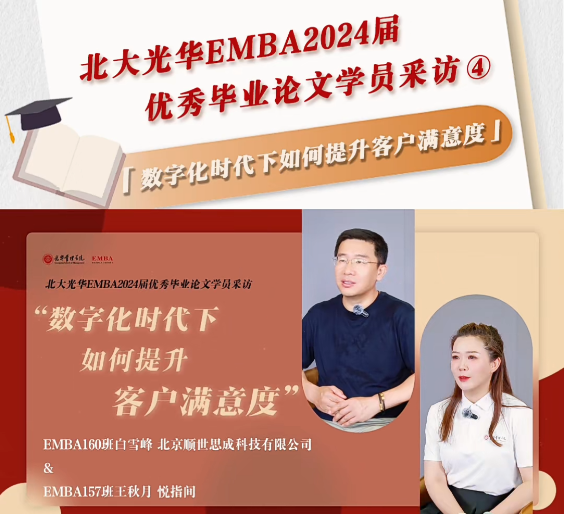 北大pg电子模拟器EMBA2024届优异结业论文学员采访（四）