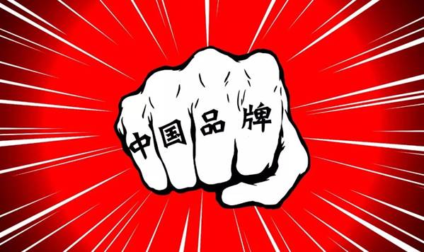 彭泗清：中国品牌怎样讲好中国故事？？？？？？