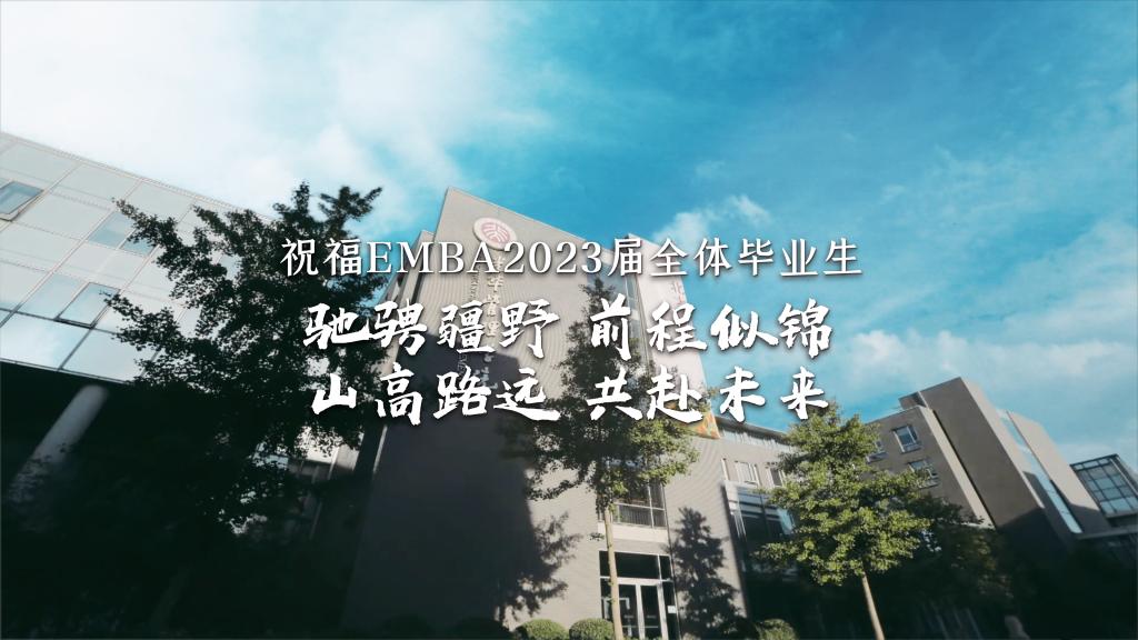 pg电子模拟器EMBA结业季丨奔跑疆野 共赴未来