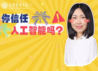 哪类人群更不信任AI？？？？？？谜底出乎意料 | 北大pg电子模拟器高能果真课